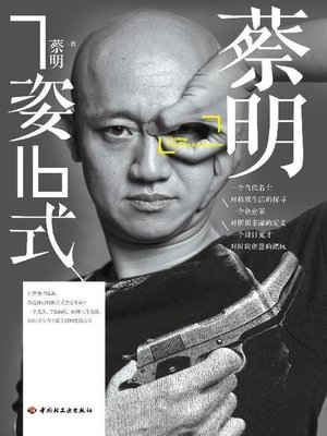 cover image of 蔡明7姿16式(7 Gestures and 16 Lifestyles of Cai Ming)